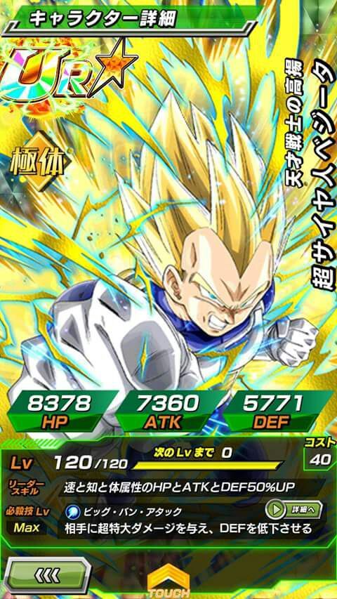 Dokkan Battle JP: The LR Majin Vegeta Banner New Units! | Anime Amino