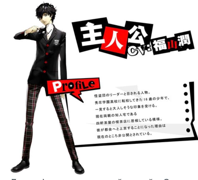 Persona 5 (основные Персонажи) | Wiki | Аниме Amino Amino