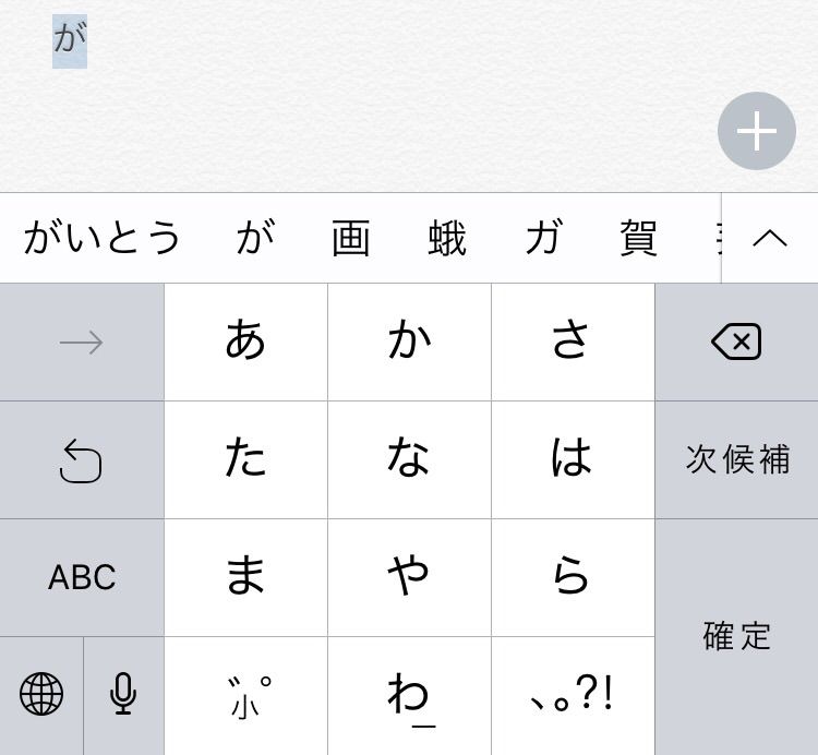 hiragana keyboard iphone