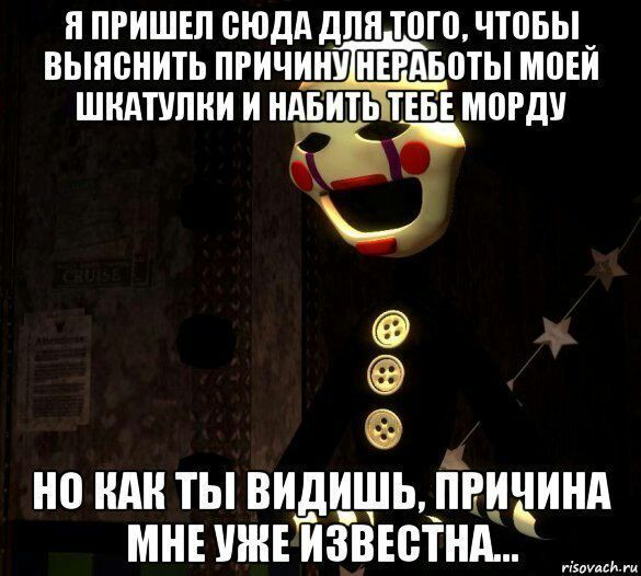 Мемы про фнаф топ 15