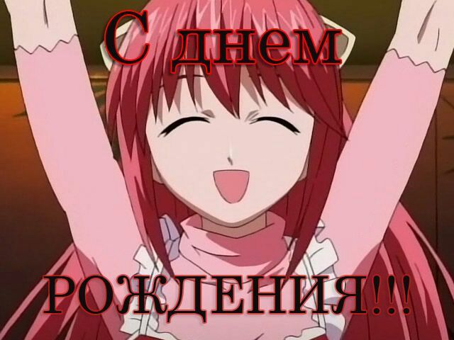 Картинки приколы, с днем рождения сестренка картинки аниме