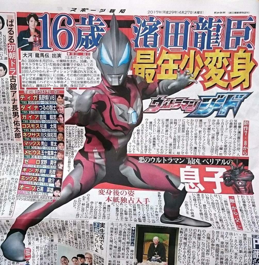 Ultraman Geed Poster Ultraman Central Amino Amino
