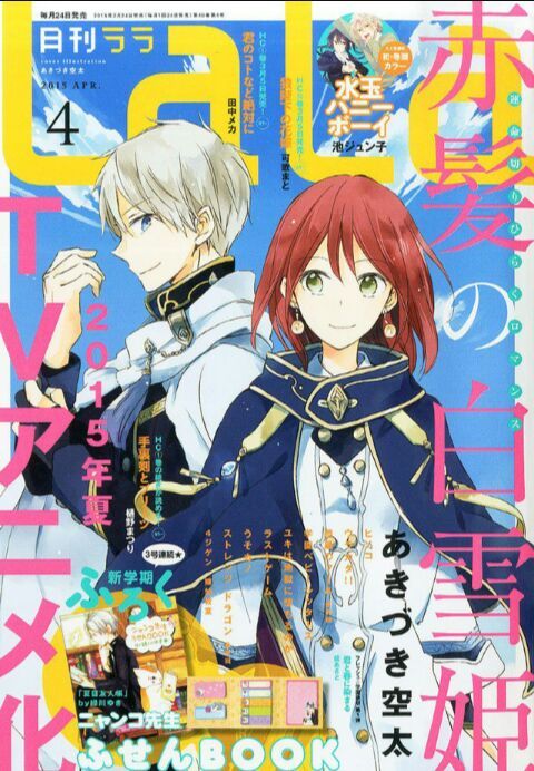 Akagami No Shirayuki Hime Wiki Anime Amino