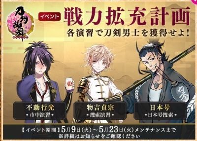 New Event Schedule Is Coming Up Touken Ranbu Amino 刀剣乱舞 Amino