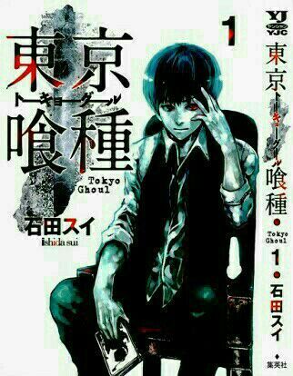 ♥portadas manga♥ | ・Tokyo Ghoul・ Amino