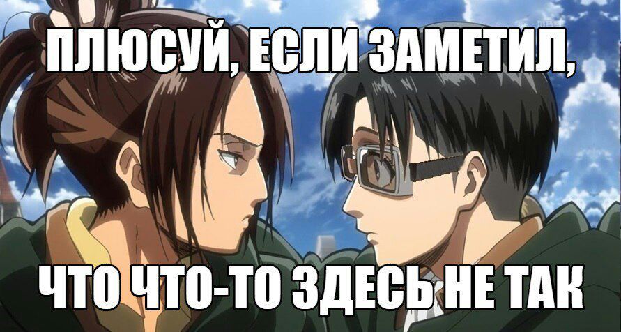 атака титанов картинки приколы