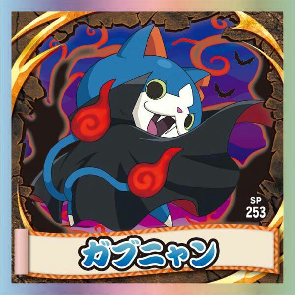 Dracunyan,( ガブニャン) | Wiki | Fans De Yo Kai Watch Amino