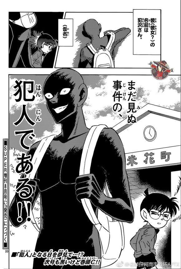 Meitantei Conan: Hannin No Hanzawa san More Hannin no Hanzawa-san pages | Detective Conan & Magic Kaito. Amino