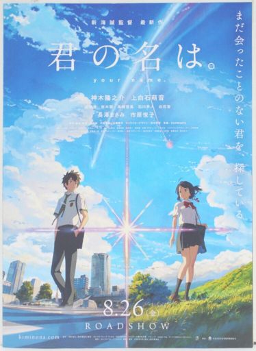 Kimi No Nawa | Wiki | Anime Amino