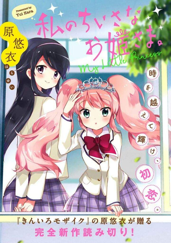 My Little Princess | Yuri Manga & Anime Amino