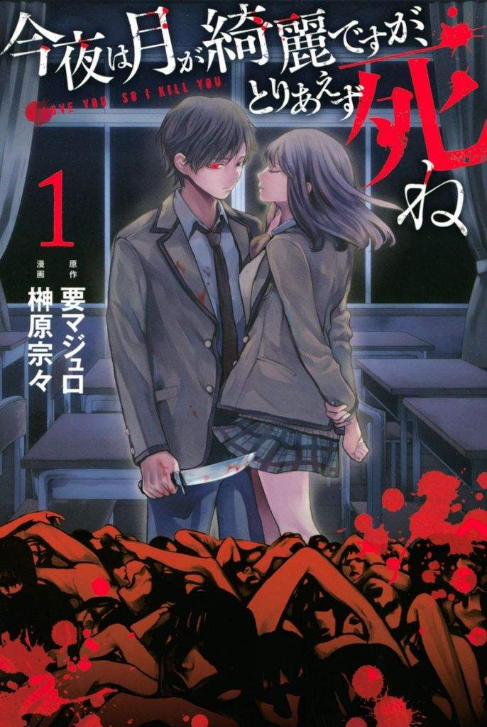 I Love You So I Kill You Manga I love you, so I kill you (Manga) | Anime Amino