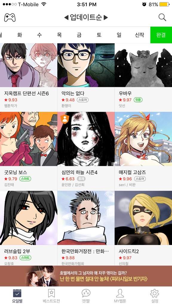 Reading Korean Webtoons Webtoons And Manhwa Amino 