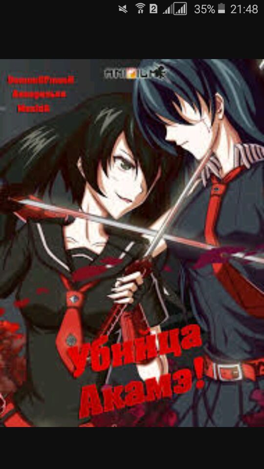 Killer Akama | Wiki | Аниме Amino Amino