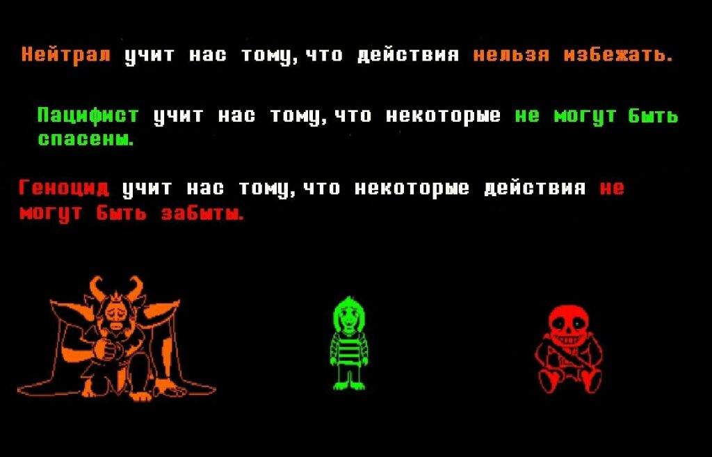 Проходим андертейл. Конец пацифиста в Undertale. Концовка пацифиста в Undertale. Чему учит андертейл. Undertale нейтральный путь.