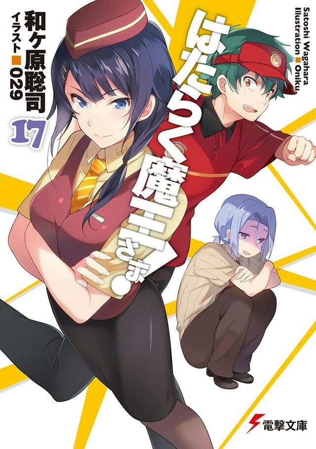 Exigen Hataraku Maou-sama segunda temporada | •Anime• Amino