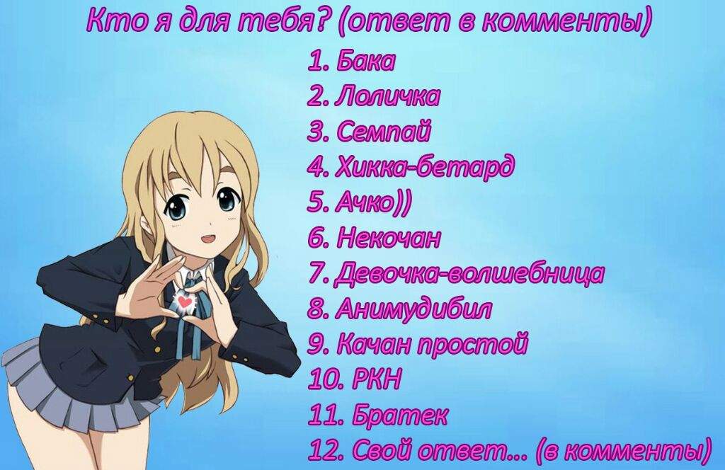 Приколы кто я для тебя фото картинки, прикольные картинки открытка