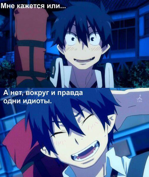 Будем играть, картинки синий экзорцист с приколами