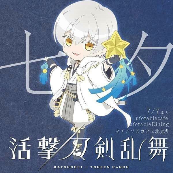 New Katsugeki Chibi S Touken Ranbu Amino 刀剣乱舞 Amino