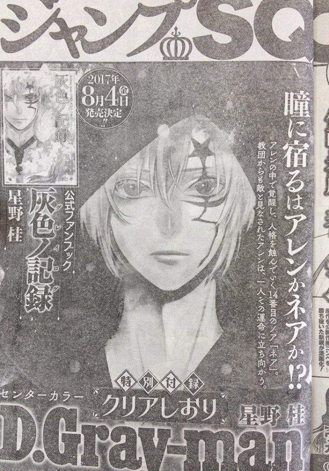 最高 D Gray Man 漫画 さかななみ