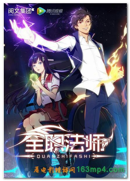 Anime 19 Quanzhi Fashi Otanix Amino