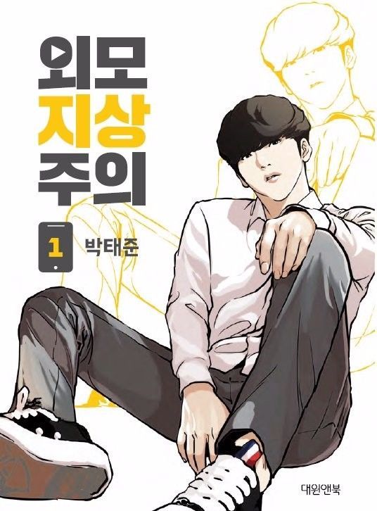 Webtoons 웹툰 | Korean Language Amino