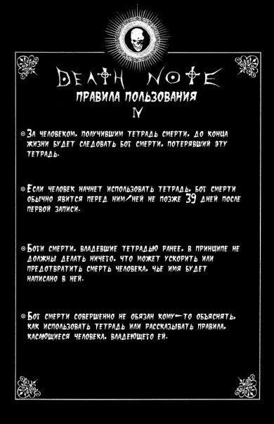 Правила тетради смерти на русском по порядку в картинках