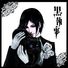 amino-Sebastian Michaelis-baffae30