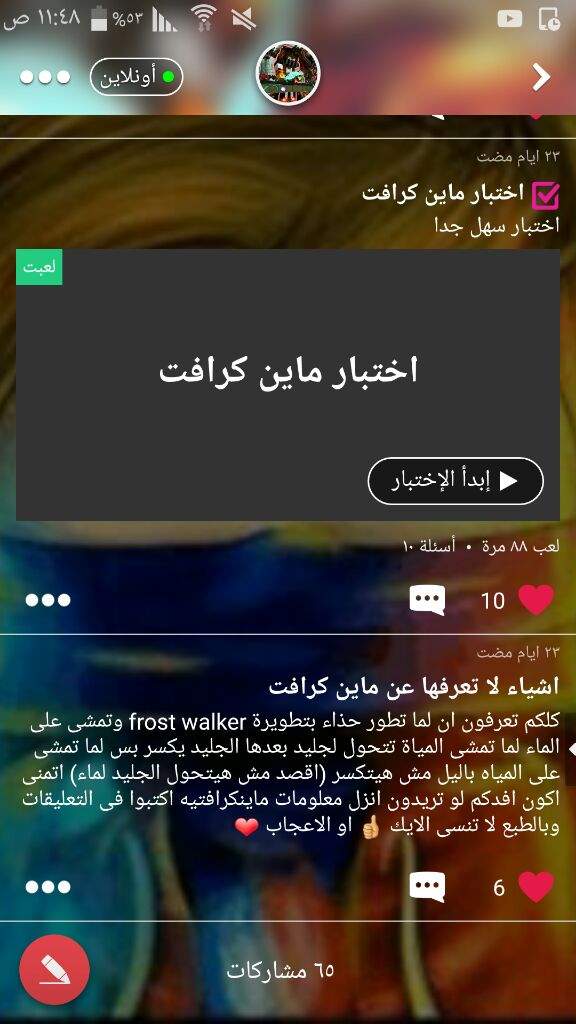 ذكريات بدايتى ماين كرافت Amino