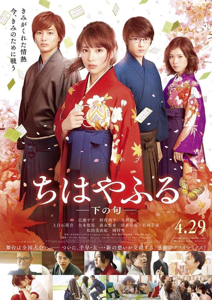 Chihayafuru Kami no Ku/ Second Verse Review | K-Drama Amino