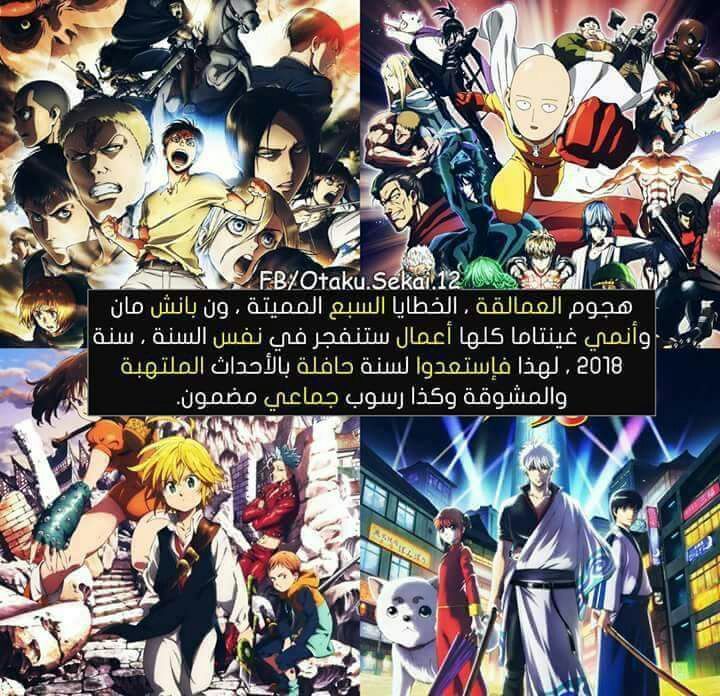 افضل 9 انميات بتنزل 2018 امبراطورية الأنمي Amino