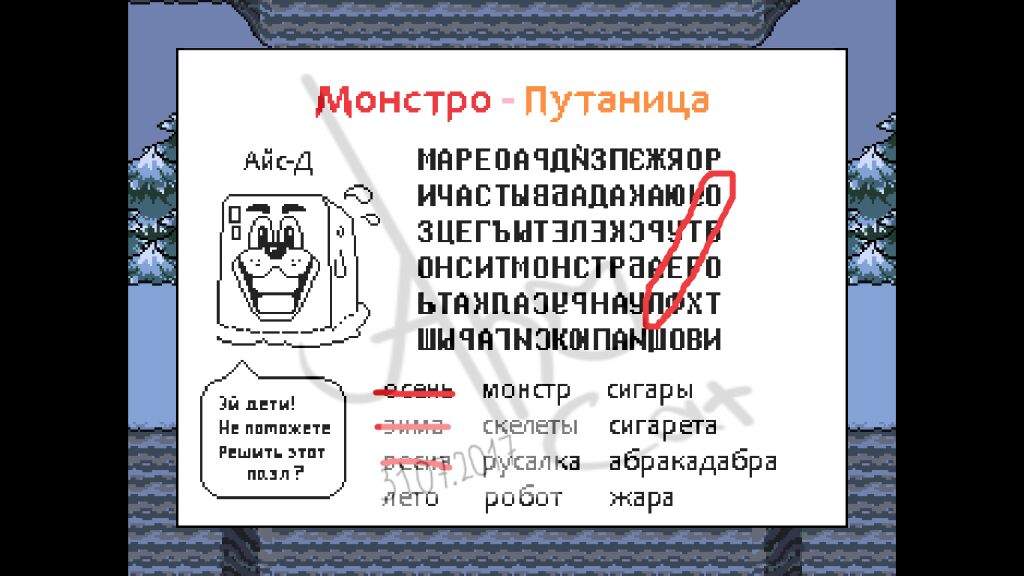 Undertale загадки. Головоломки андертейл. Монстро путаница Undertale. Загадки про андертейл. Головоломки папируса.