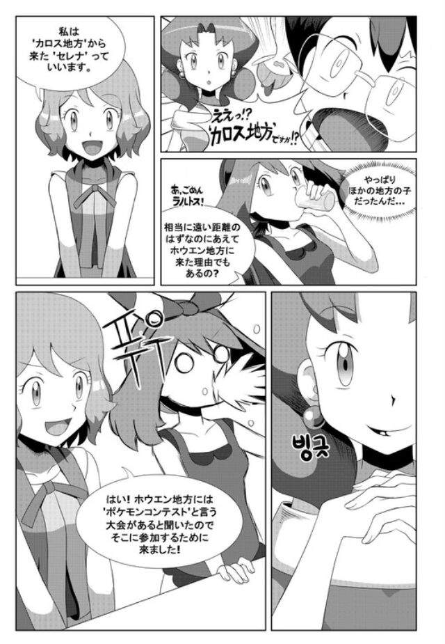 Pokemon Comic How Serena May Will Meet Each Other Pokemon Amino