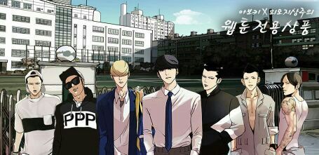 Webtoon - Lookism | B.A.P BR/PT Amino