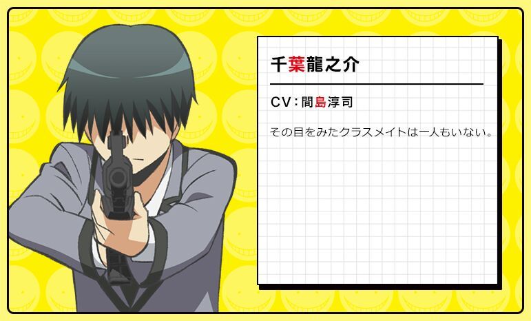 Chiba Ryunosuke 千葉 龍之介 Wiki Assassination Classroom Amino