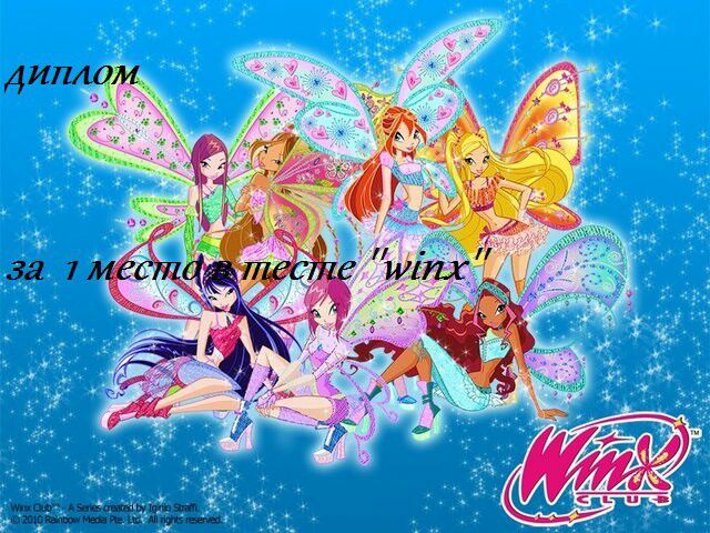 Winx club открой секрет лейла спорт