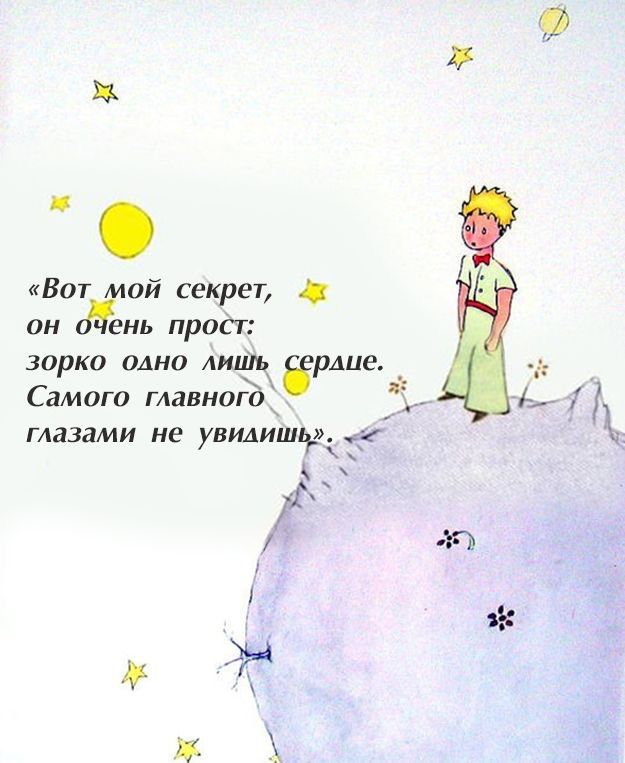 Факты о произведении ,,Маленький принц'' | Wiki | Писатели Amino Amino