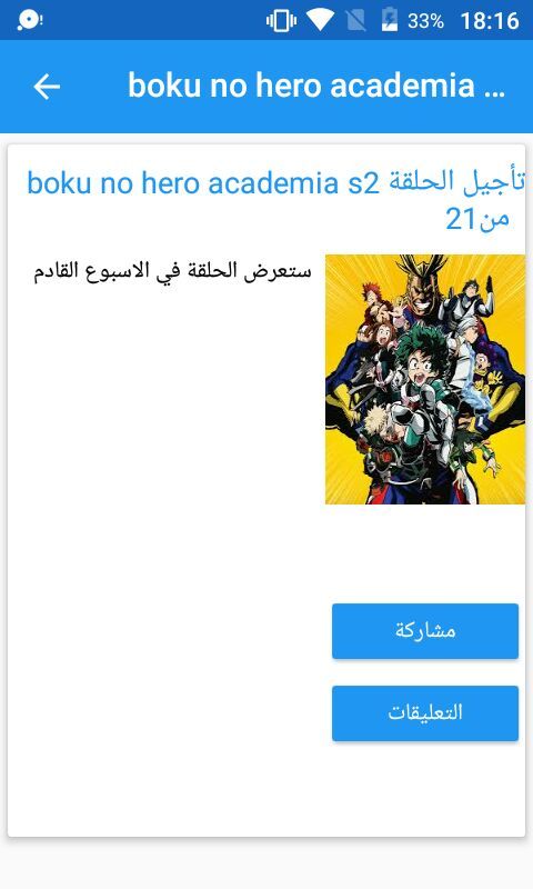 تم تاجيل موعد صدور الحلقة 21 من انمي Boku No Hero Academia S2 امبراطورية الأنمي Amino
