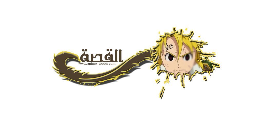 انمي الخطايا السبع