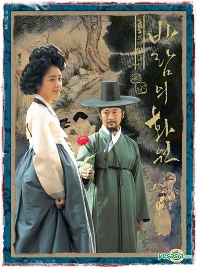 مسلسل رسام الرياح الدراما الكورية Amino