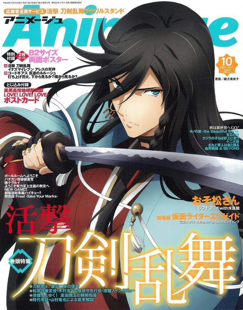 Animage Magazine October 17 Issue Featuring Katsugeki Touken Ranbu Touken Ranbu Amino 刀剣乱舞 Amino