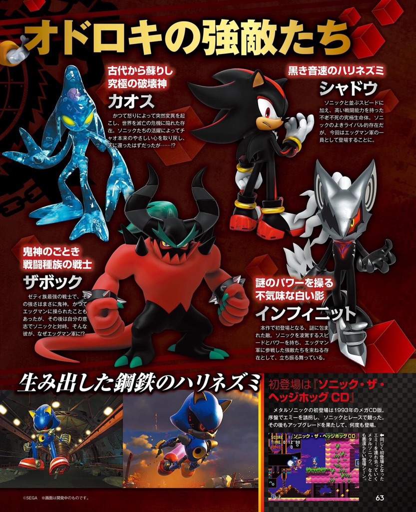 Images Of Shadow Zavok Chaos Metal Sonic And Infinite Appear Sonic The Hedgehog Amino