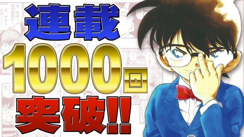 Shonen Sunday Cm File 1000 Detective Conan 名探偵コナン Amino