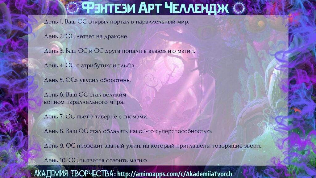 20 челленджей. ОС ЧЕЛЛЕНДЖ. ЧЕЛЛЕНДЖ для рисования персонажа. ЧЕЛЛЕНДЖ для художников. Художественные челленджи ОС.