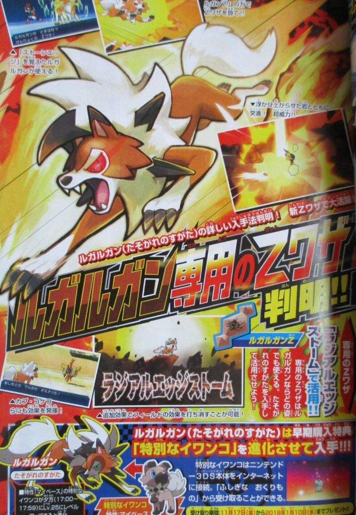 New Coro Image Shows New Lycanroc Z Move Pokemon Amino