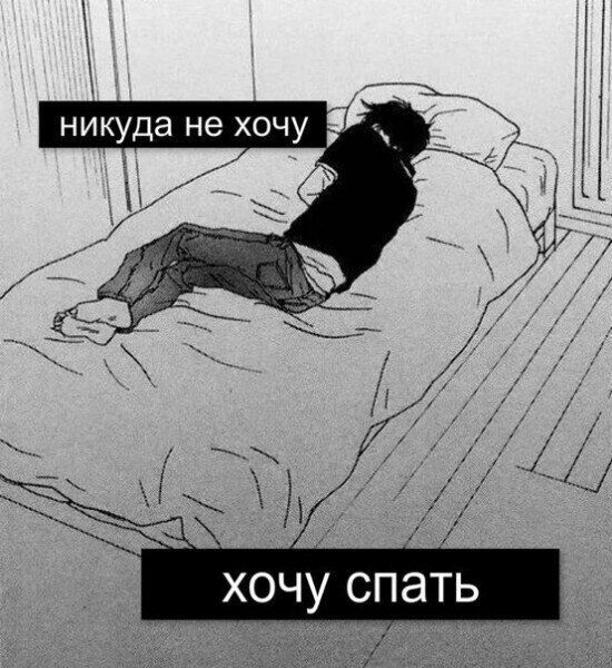 Хочу с тобой спать картинки прикольные