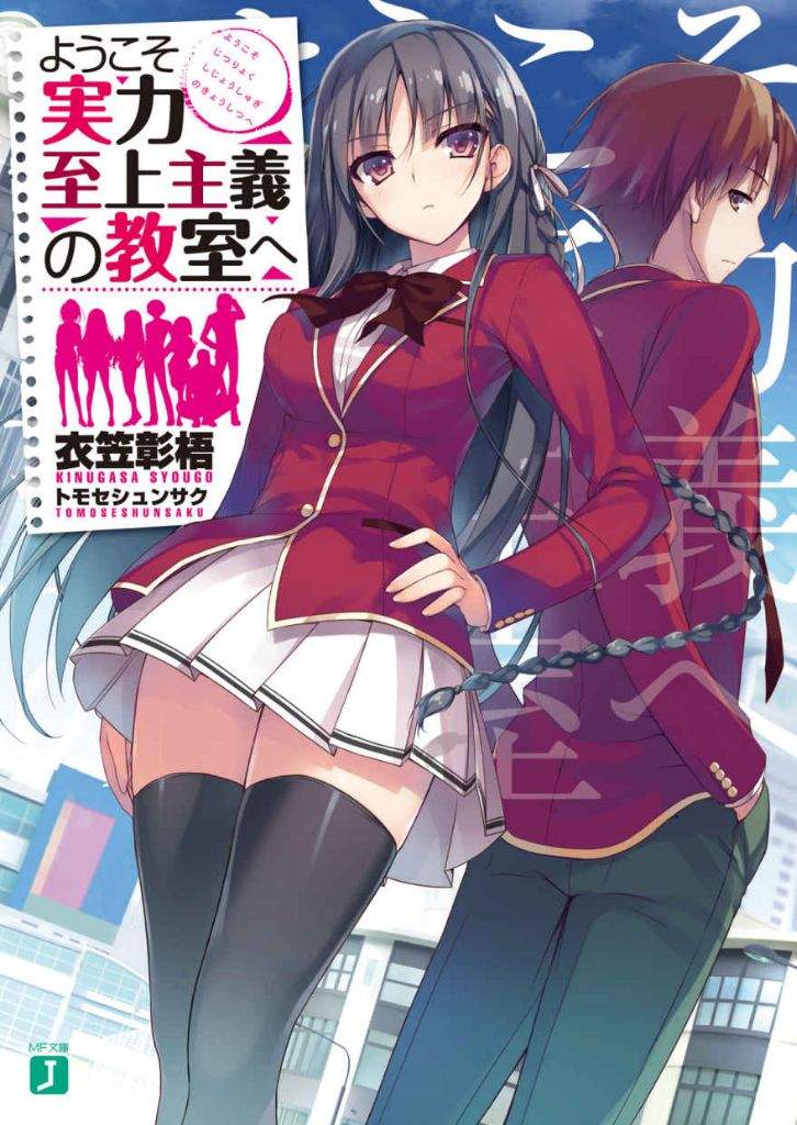 Classroom Of The Elite Ou Reprendre Apres Lanime Classroom of the Elite | Wiki | Anime et Manga Amino