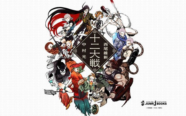 REVIEW JUUNI TAISEN EPISODIO 1 •Anime• Amino