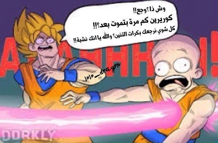 غوكو عصب Dragon Ball Arabic Amino