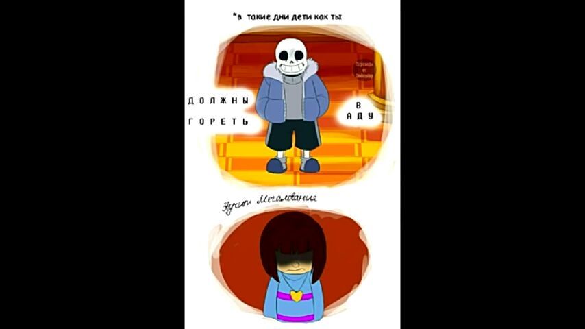 Undertale приколы в реальной жизни