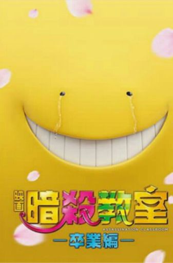 Korosensei | Assassination Classroom Amino